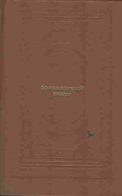 Книга Фольклорный театр, 11-6167, Баград.рф